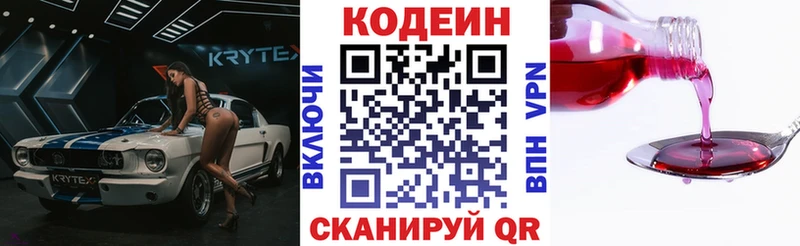 Codein напиток Lean (лин)  Старый Крым 